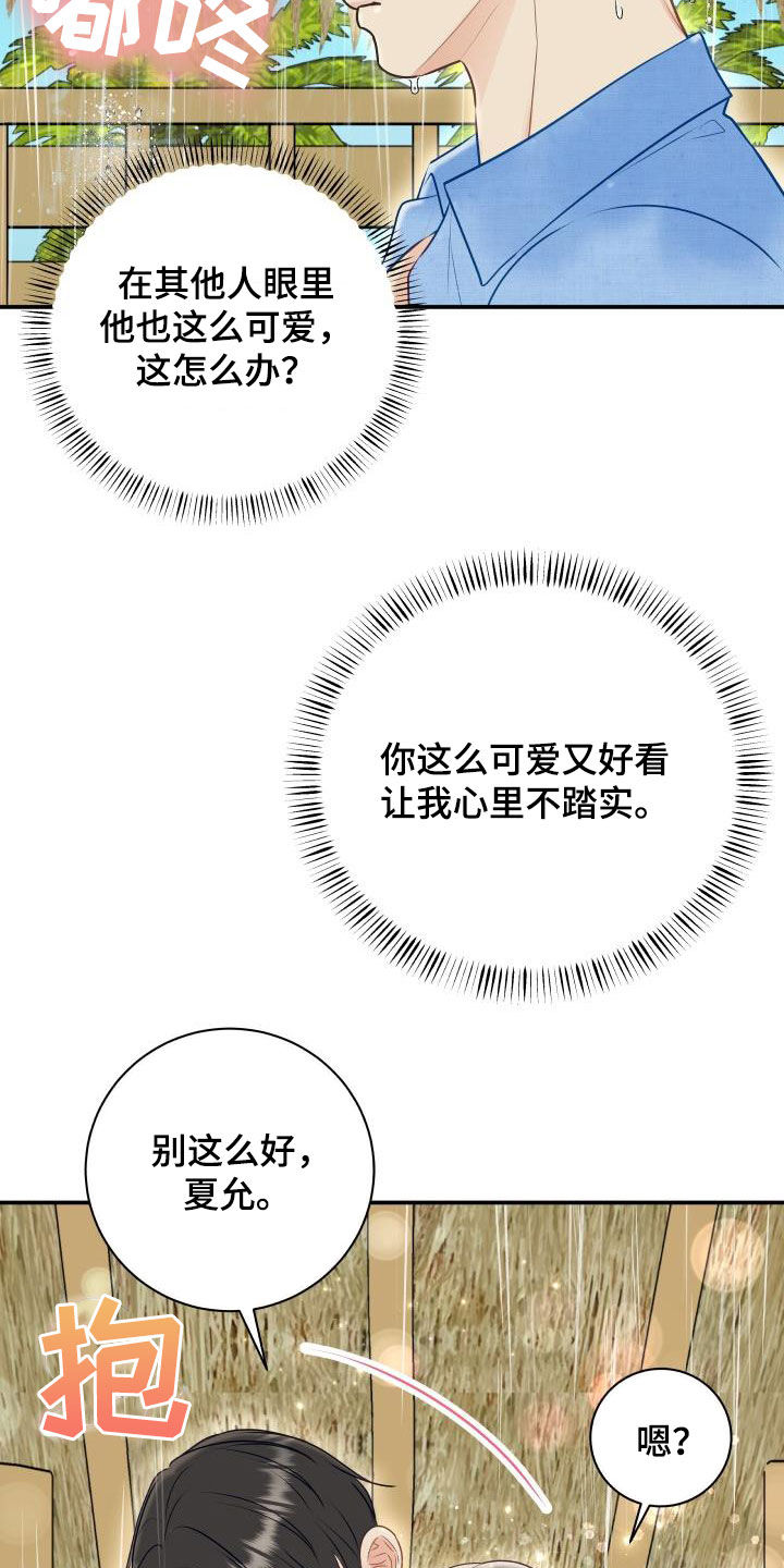 我非常幸福漫画,第77章：【第二季】不踏实1图