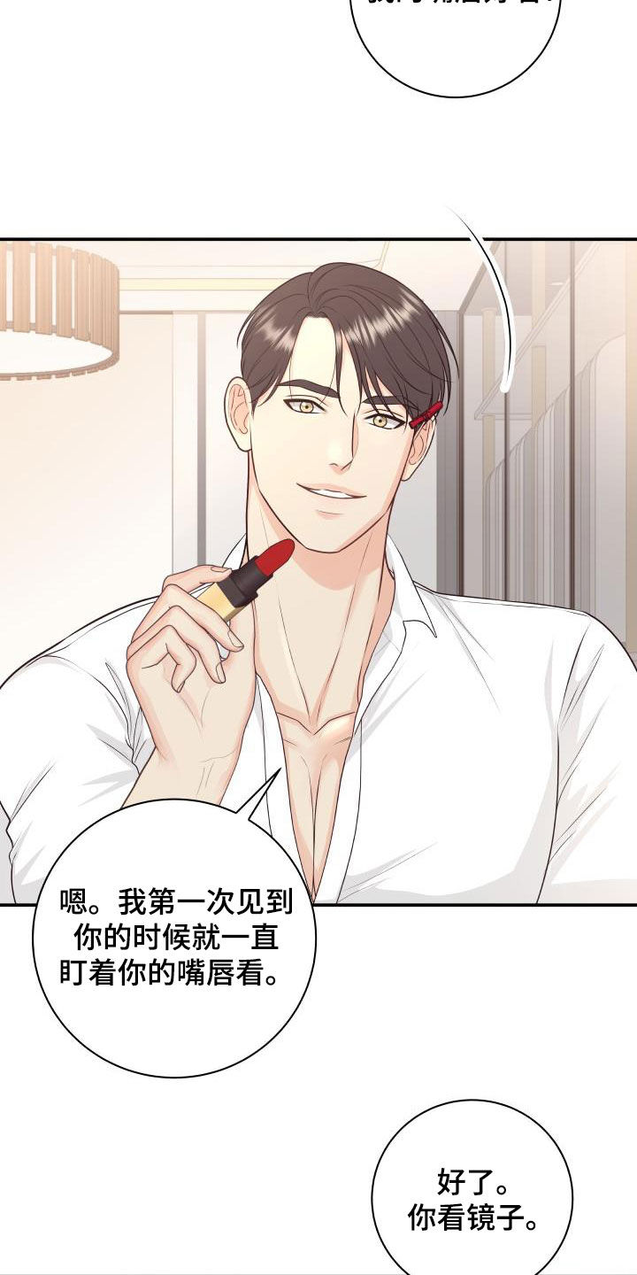 我非常幸福漫画,第126章：【特别篇】口红印4图