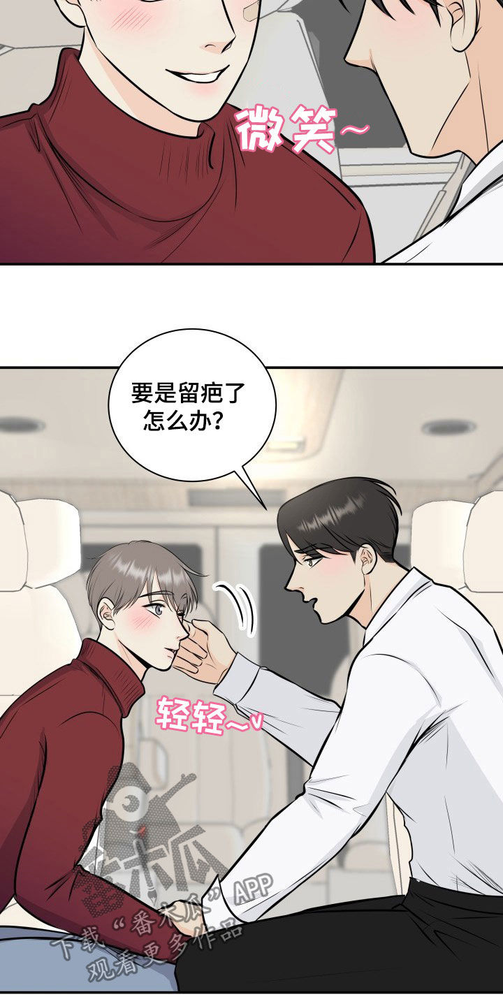 我非常幸福漫画,第31章：息事宁人3图