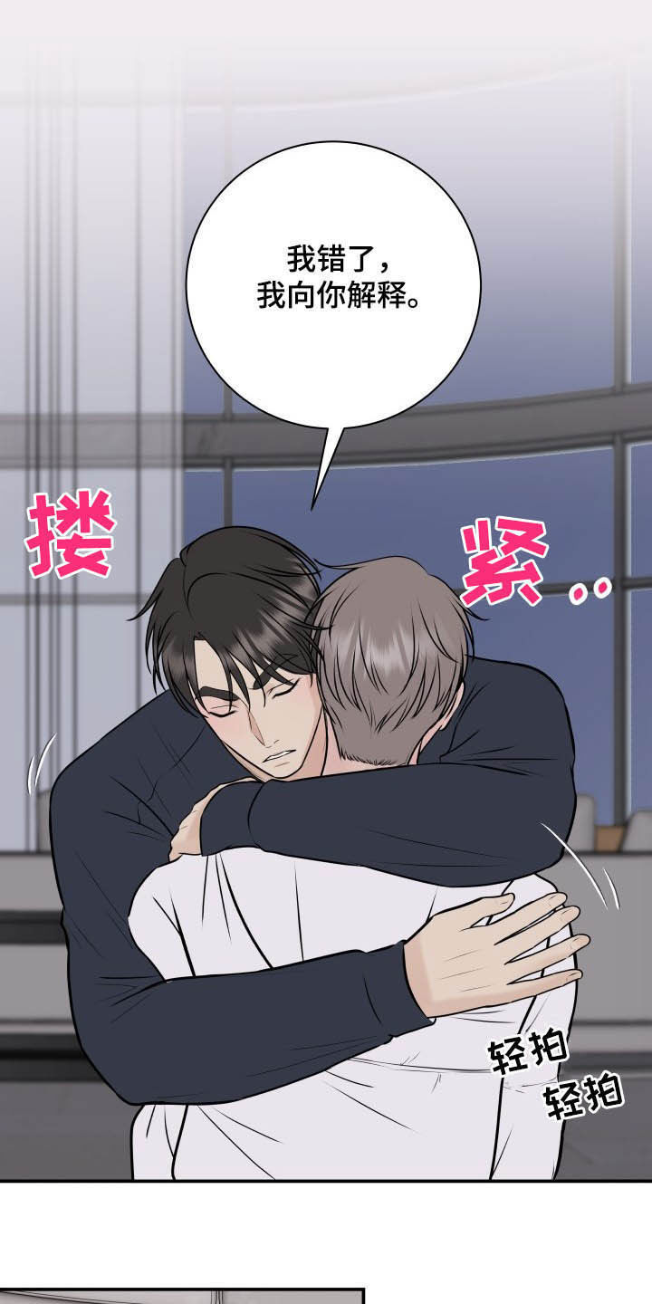 我非常幸福漫画,第35章：误会解除2图