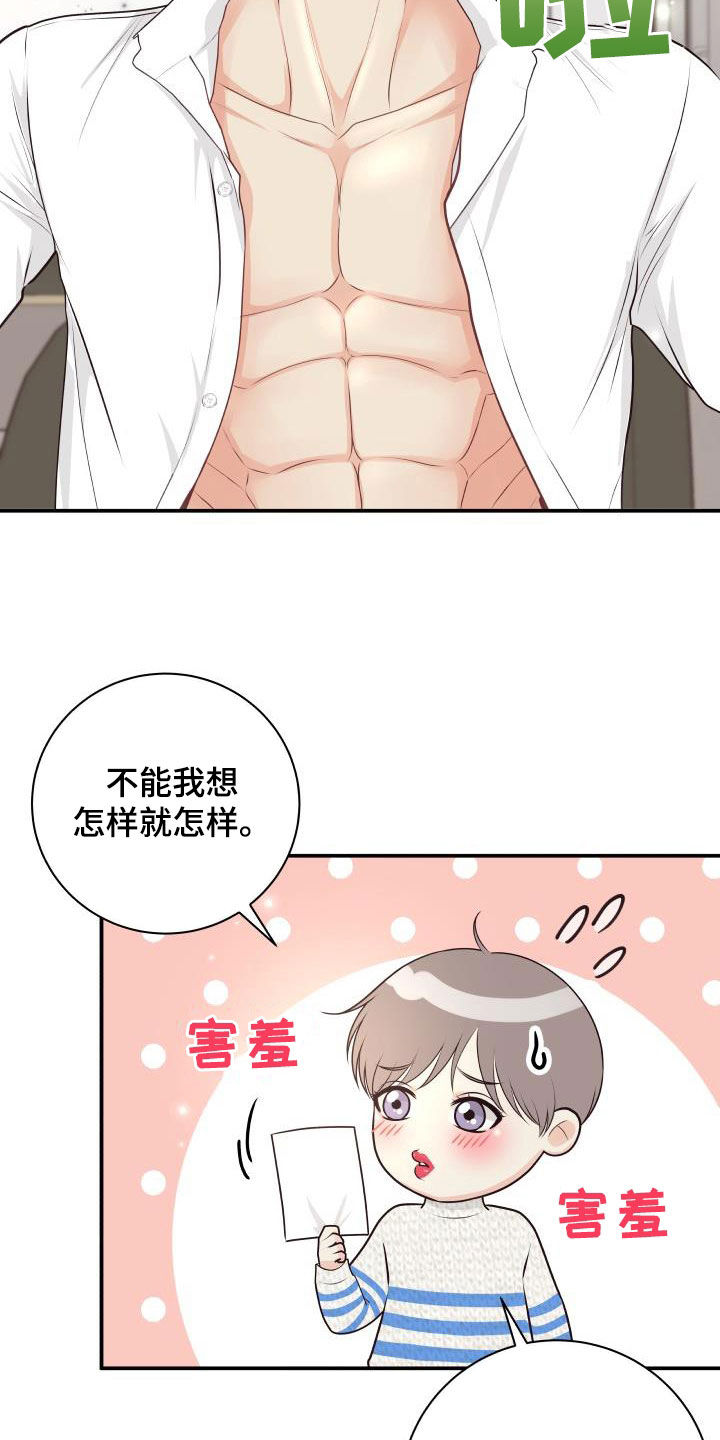 我非常幸福漫画,第126章：【特别篇】口红印2图