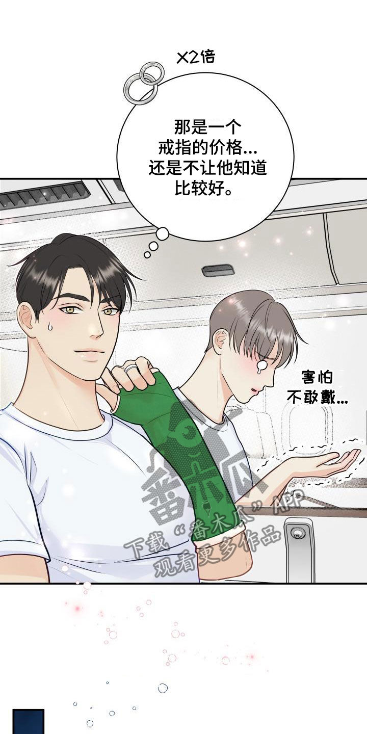 我非常幸福漫画,第86章：【第二季】邀请2图
