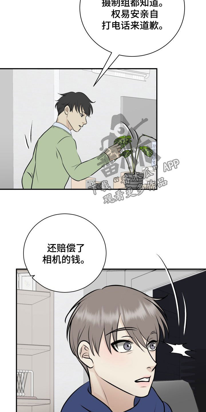 我非常幸福漫画,第34章：赔偿3图