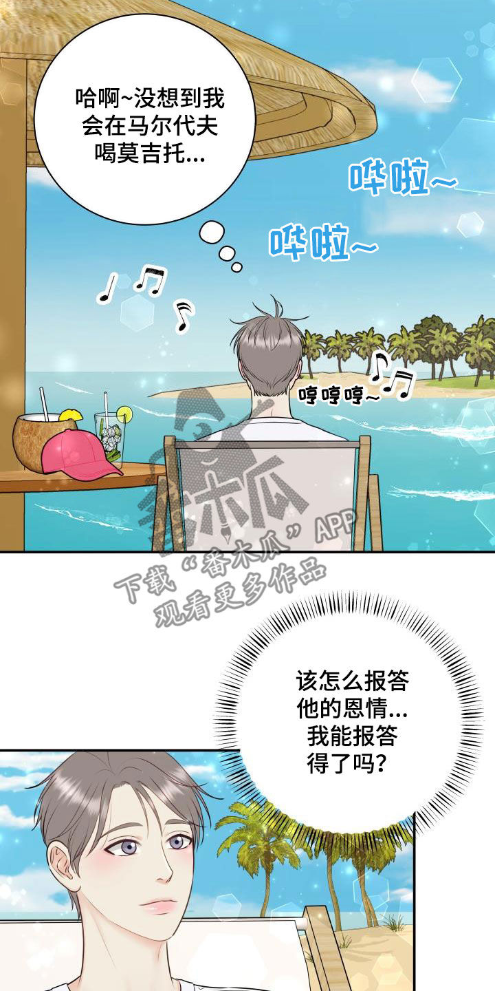 我非常幸福漫画,第76章：【第二季】我们在度蜜月2图