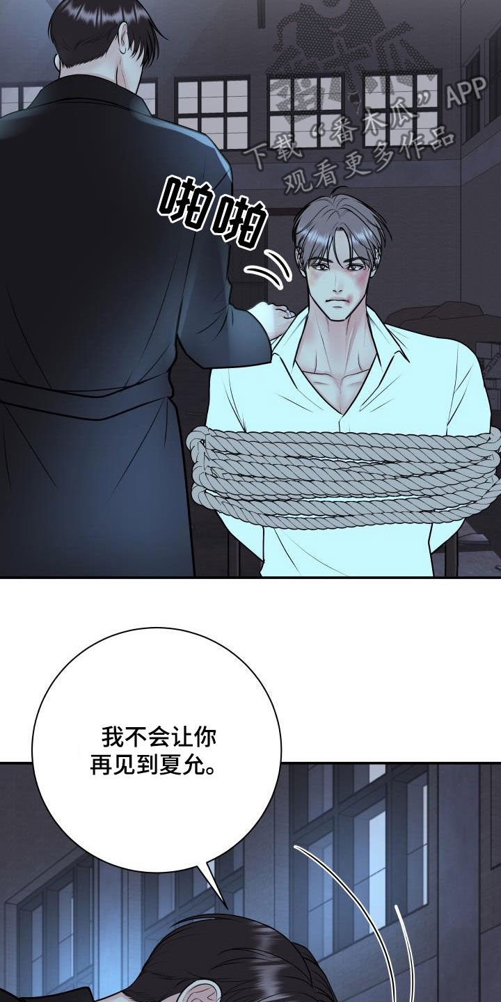 我非常幸福漫画,第120章：【第二季】制裁2图