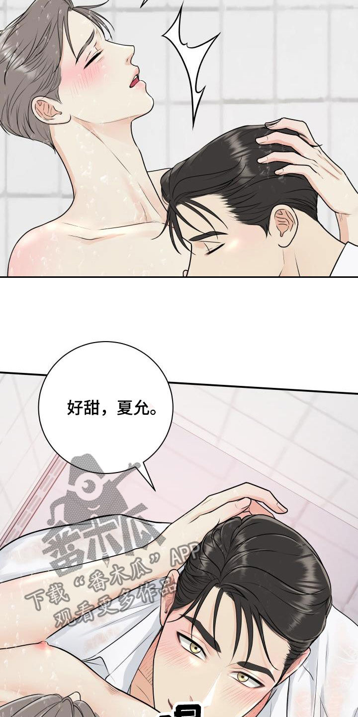 我非常幸福漫画,第69章：【第二季】担心1图