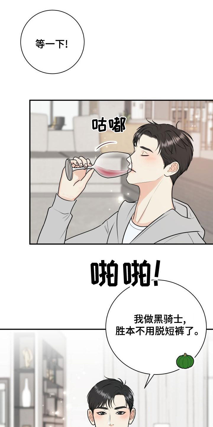 我非常幸福漫画,第95章：【第二季】游戏进行时5图