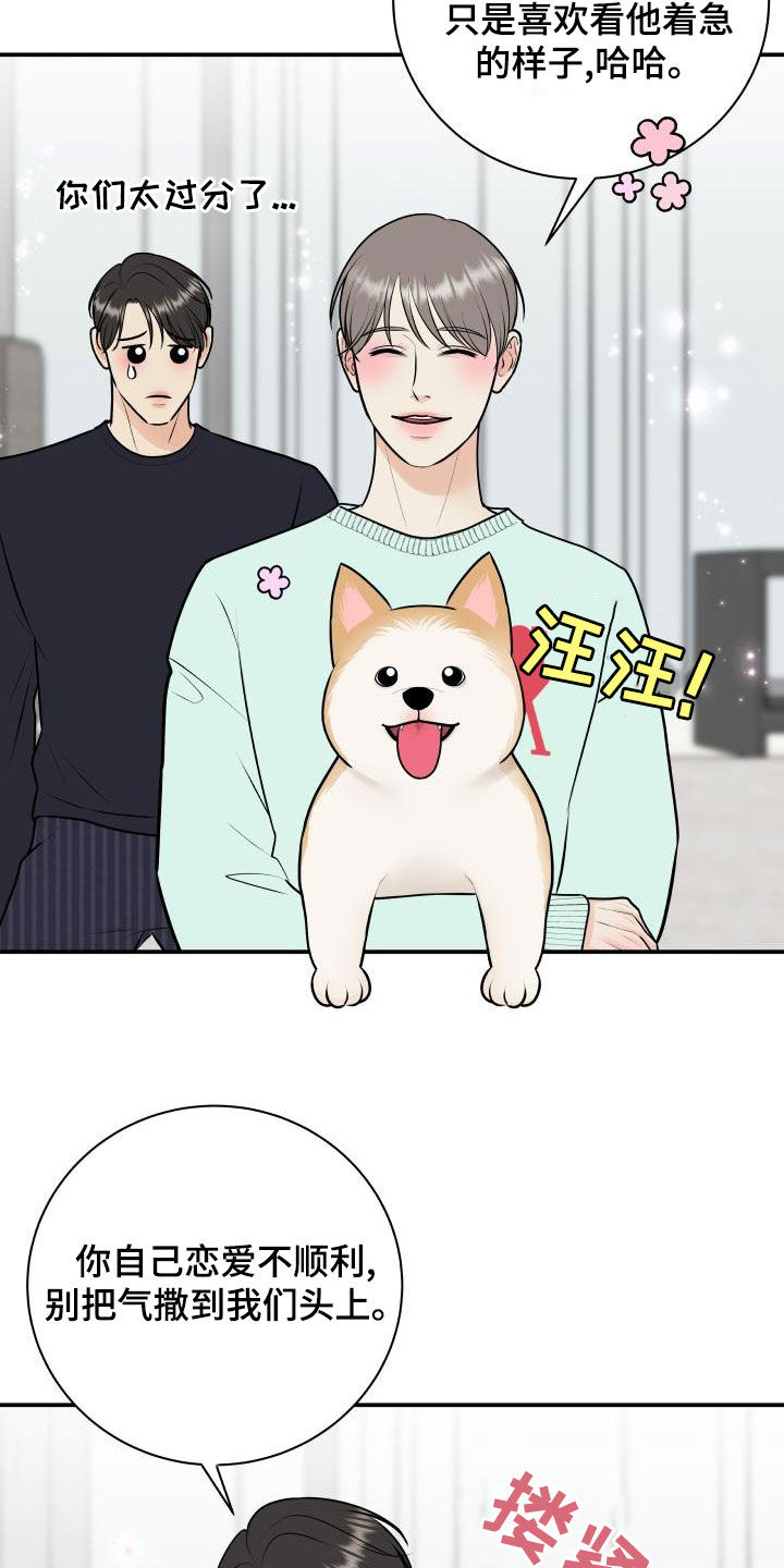 我非常幸福漫画,第91章：【第二季】解释5图