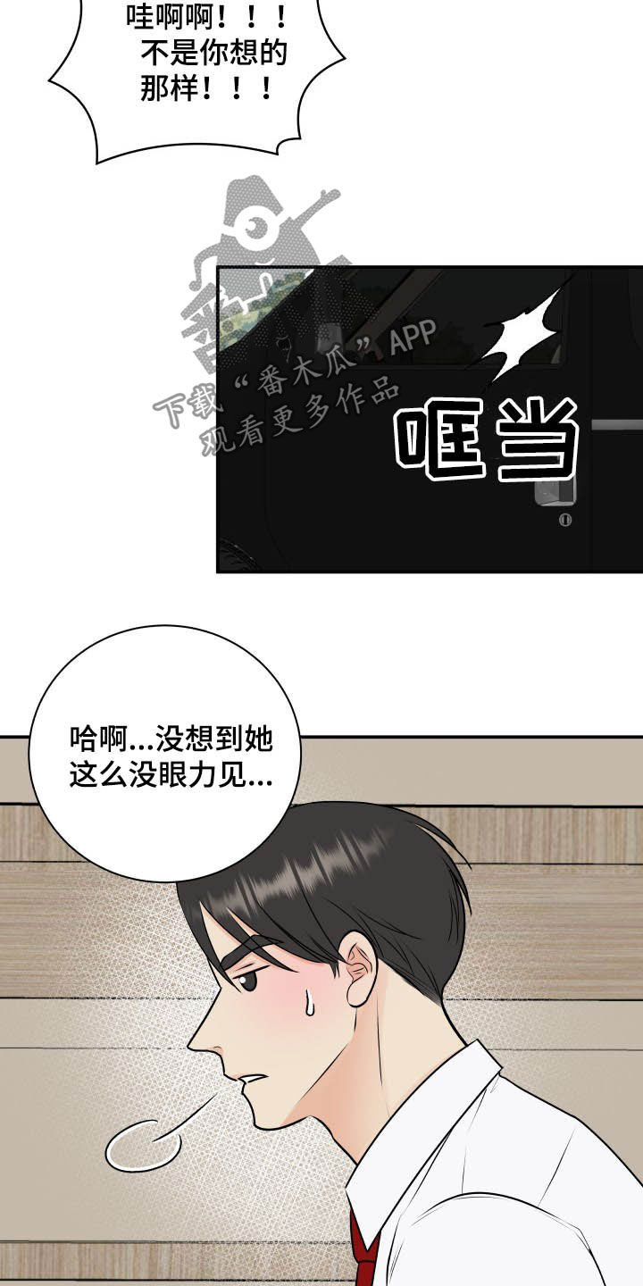 我非常幸福漫画,第46章：吓死了4图
