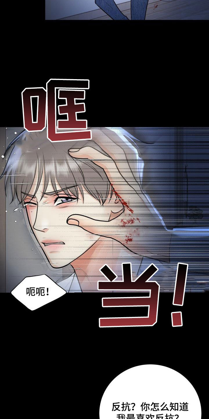 我非常幸福漫画,第106章：【第二季】反抗5图