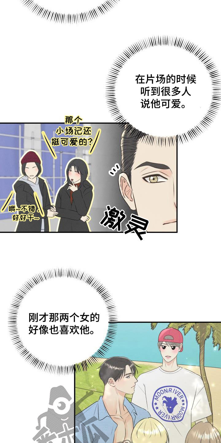 我非常幸福漫画,第77章：【第二季】不踏实4图