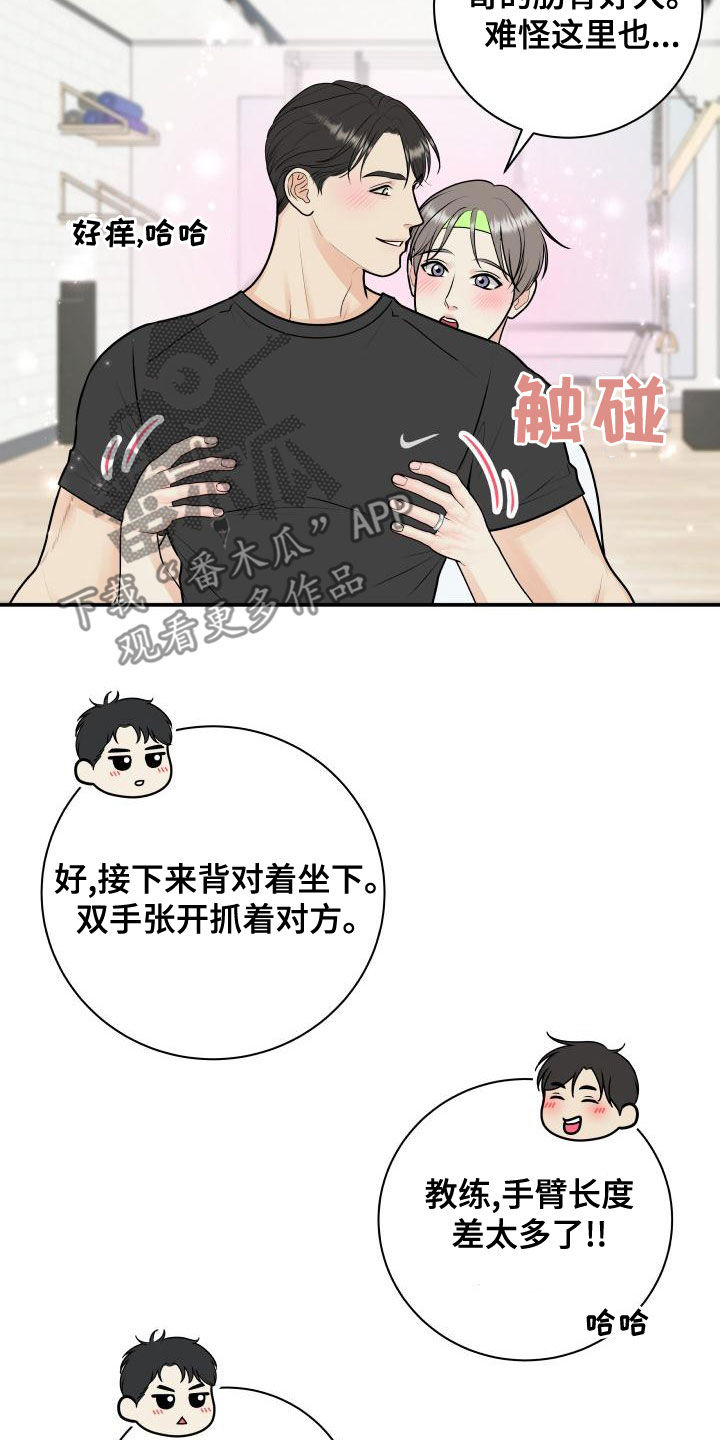 我非常幸福漫画,第93章：【第二季】情侣普拉提1图