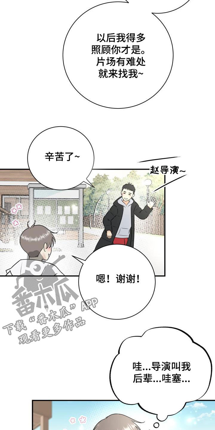 我非常幸福漫画,第47章：美人计4图