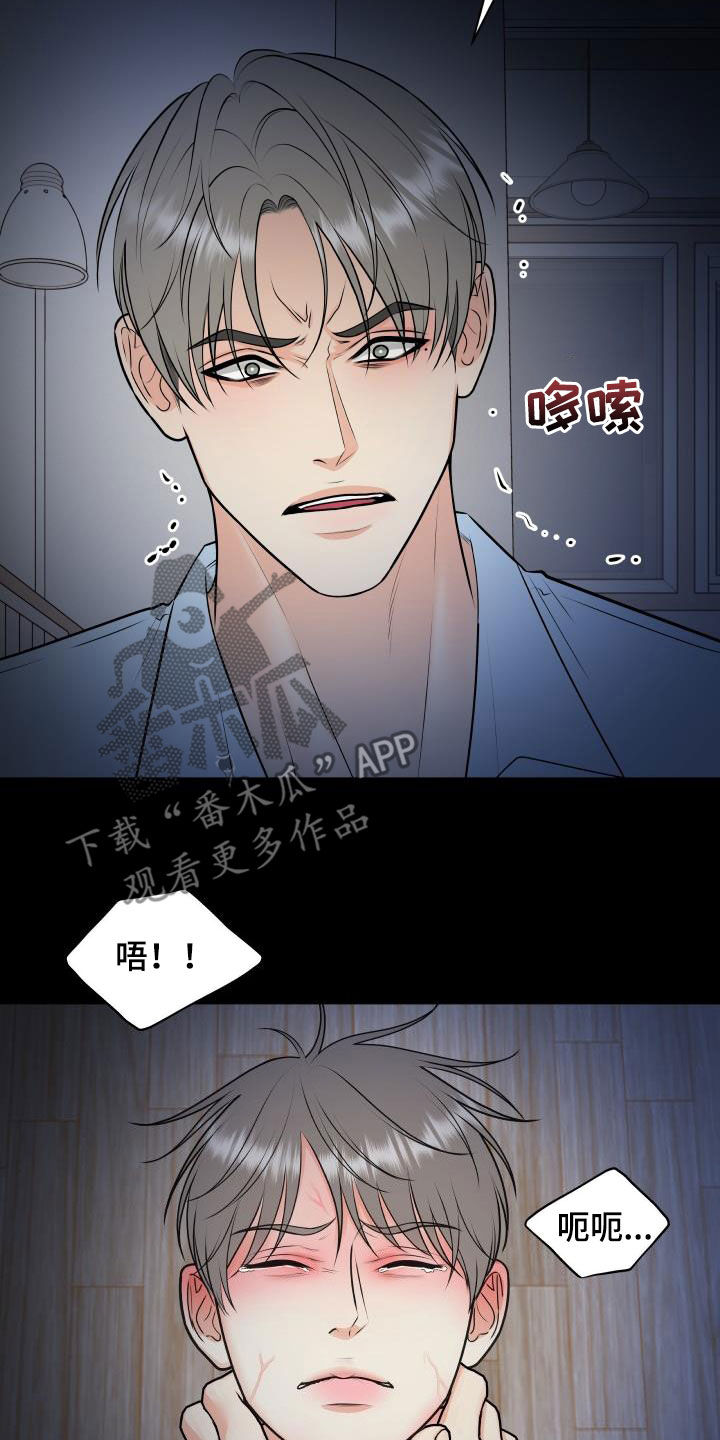 我非常幸福漫画,第106章：【第二季】反抗3图