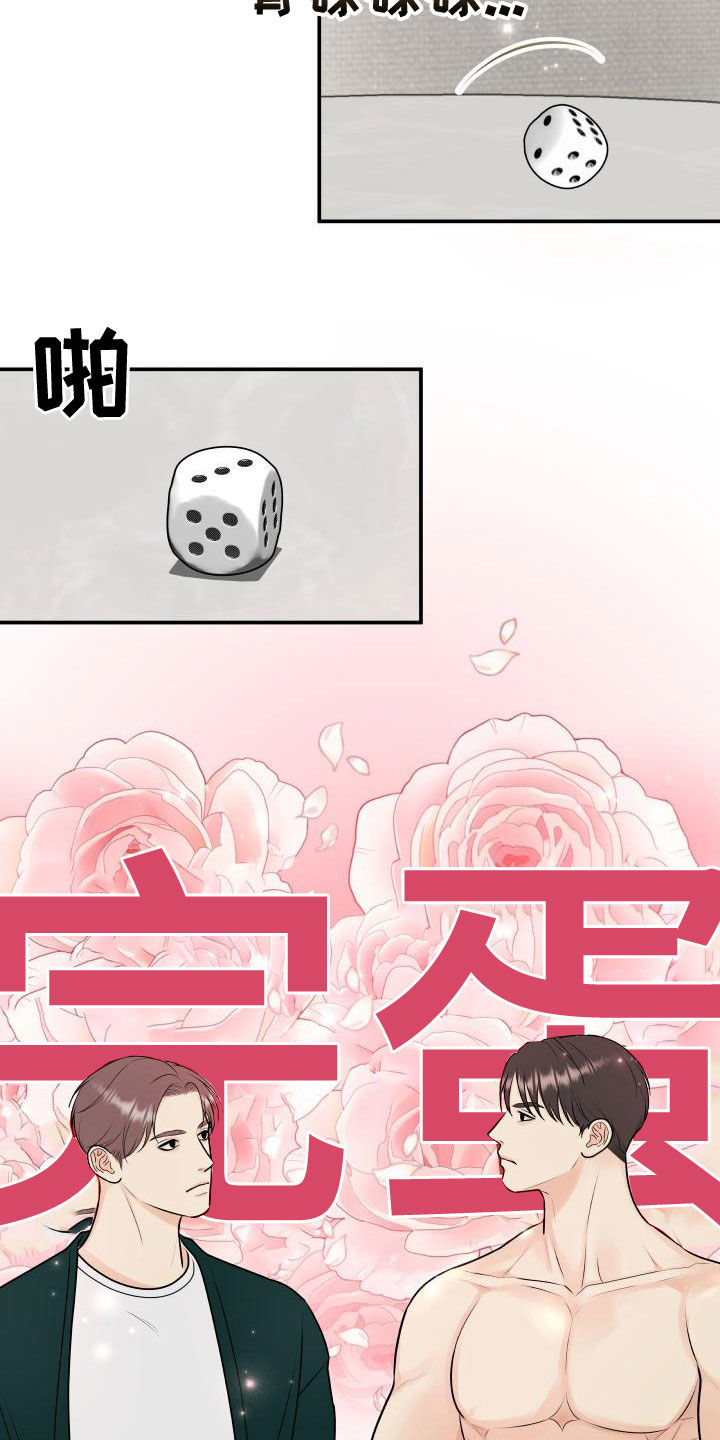 我非常幸福漫画,第95章：【第二季】游戏进行时3图