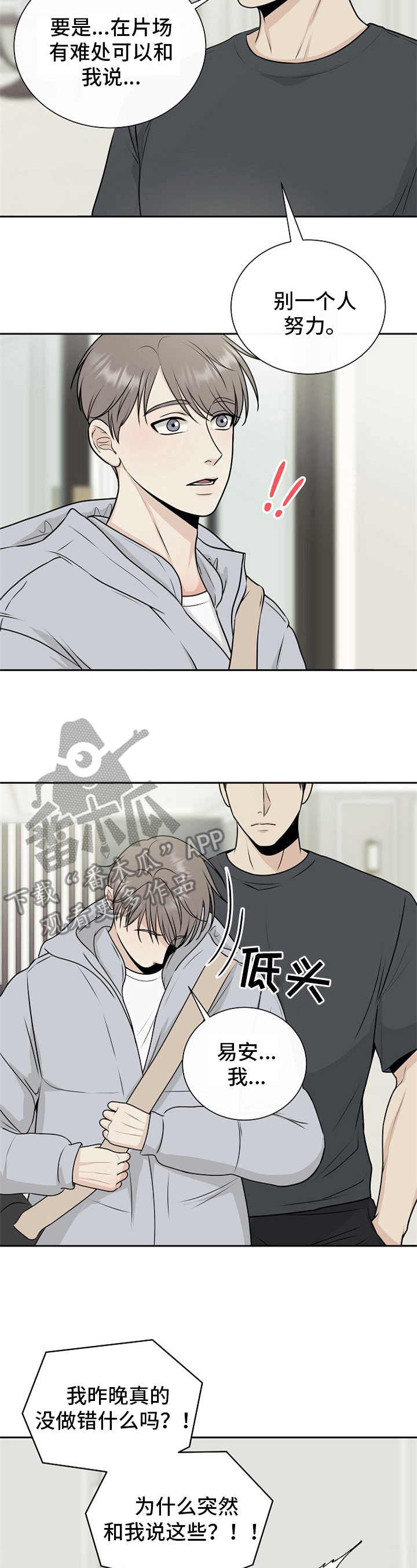 我非常幸福漫画,第13章：怀疑3图