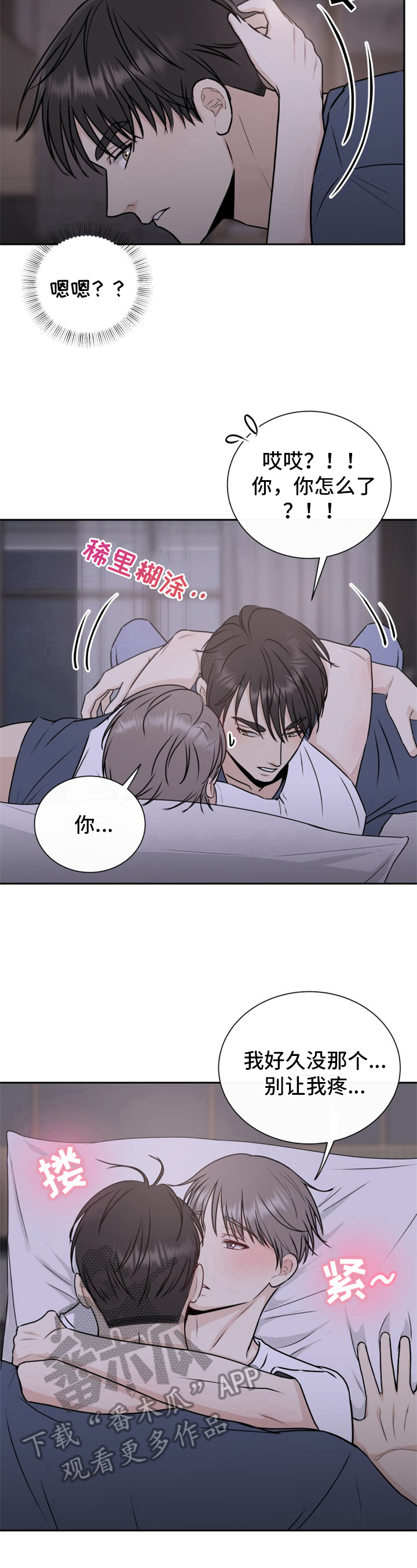 我非常幸福漫画,第14章：醉酒5图