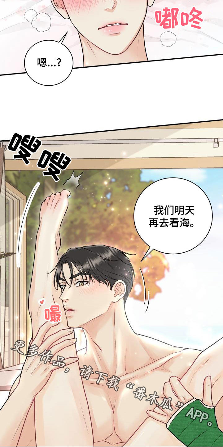我非常幸福漫画,第74章：【第二季】度假1图