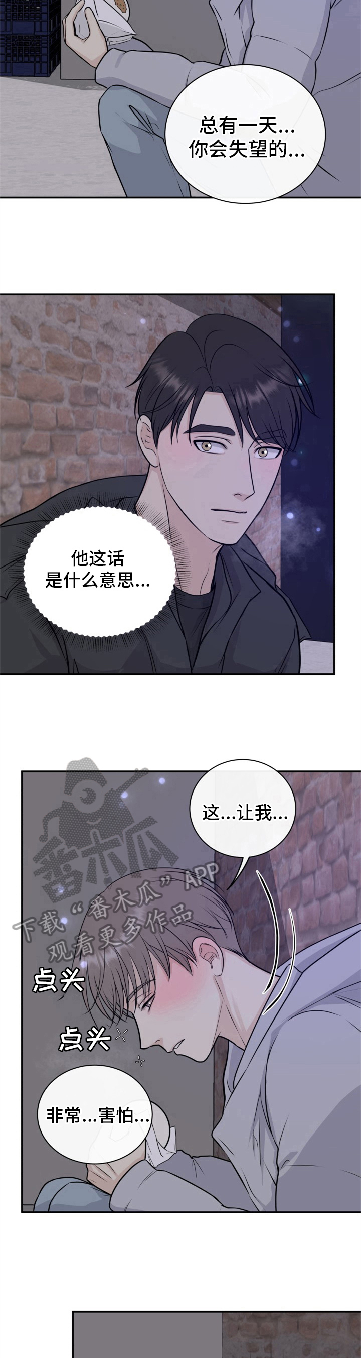 我非常幸福漫画,第11章：跌宕起伏2图