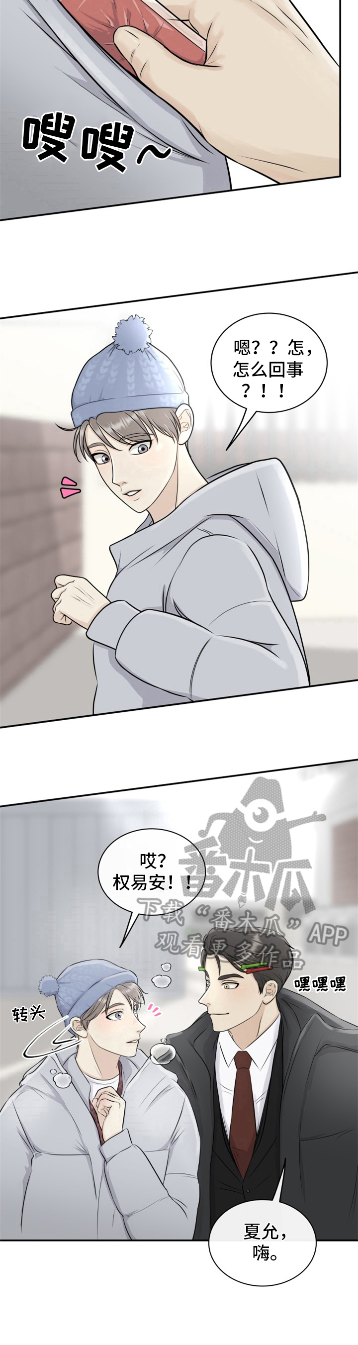 我非常幸福漫画,第8章：心动5图