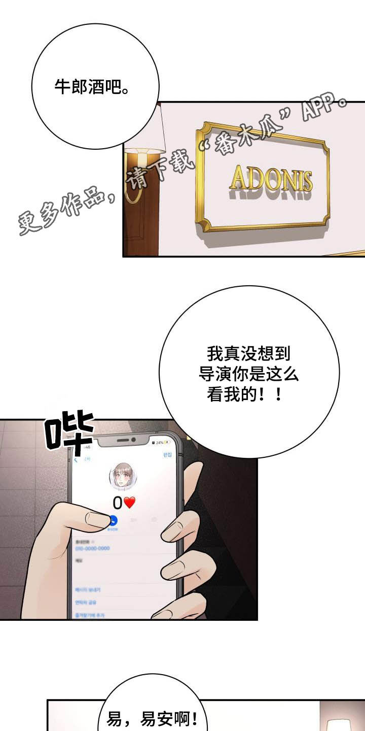 我非常幸福漫画,第55章：撞见1图