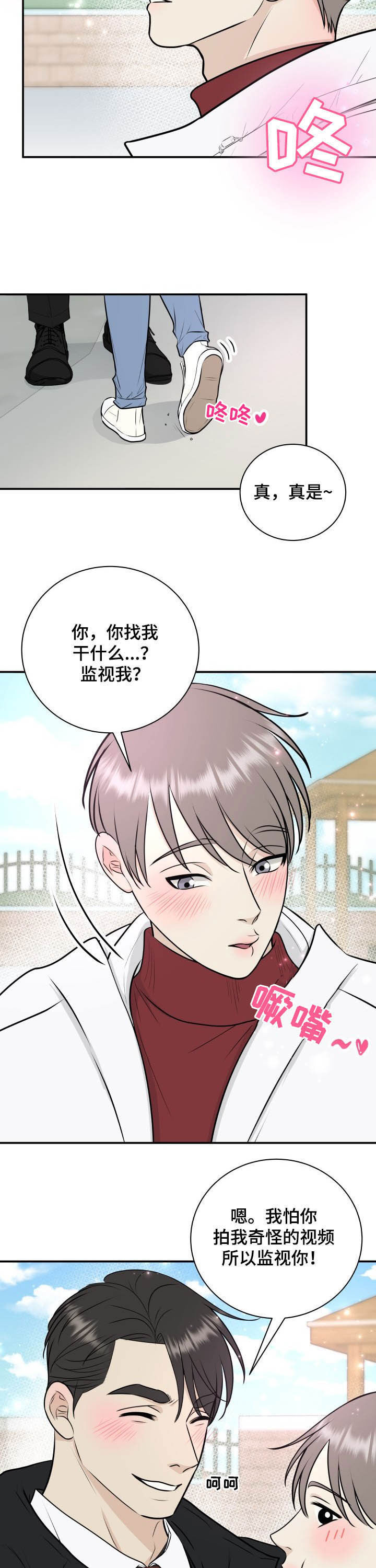 我非常幸福漫画,第29章：倚老卖老2图