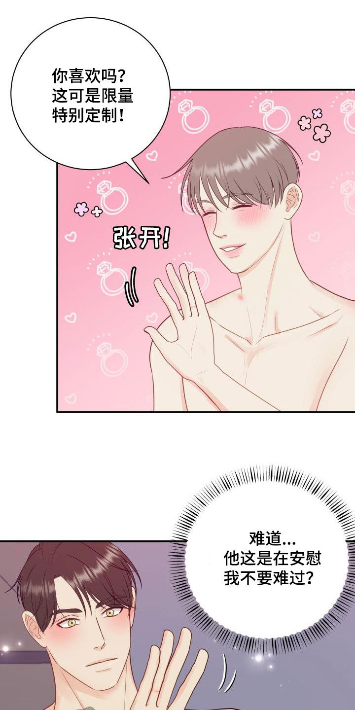 我非常幸福漫画,第83章：【第二季】安慰2图