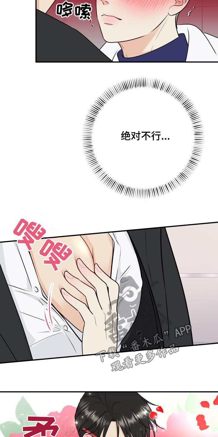 我非常幸福漫画,第47章：美人计2图