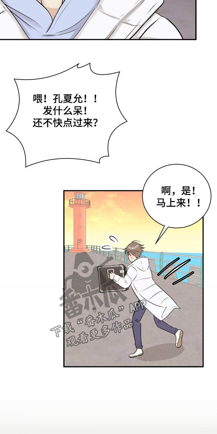 我非常幸福漫画,第38章：看海4图