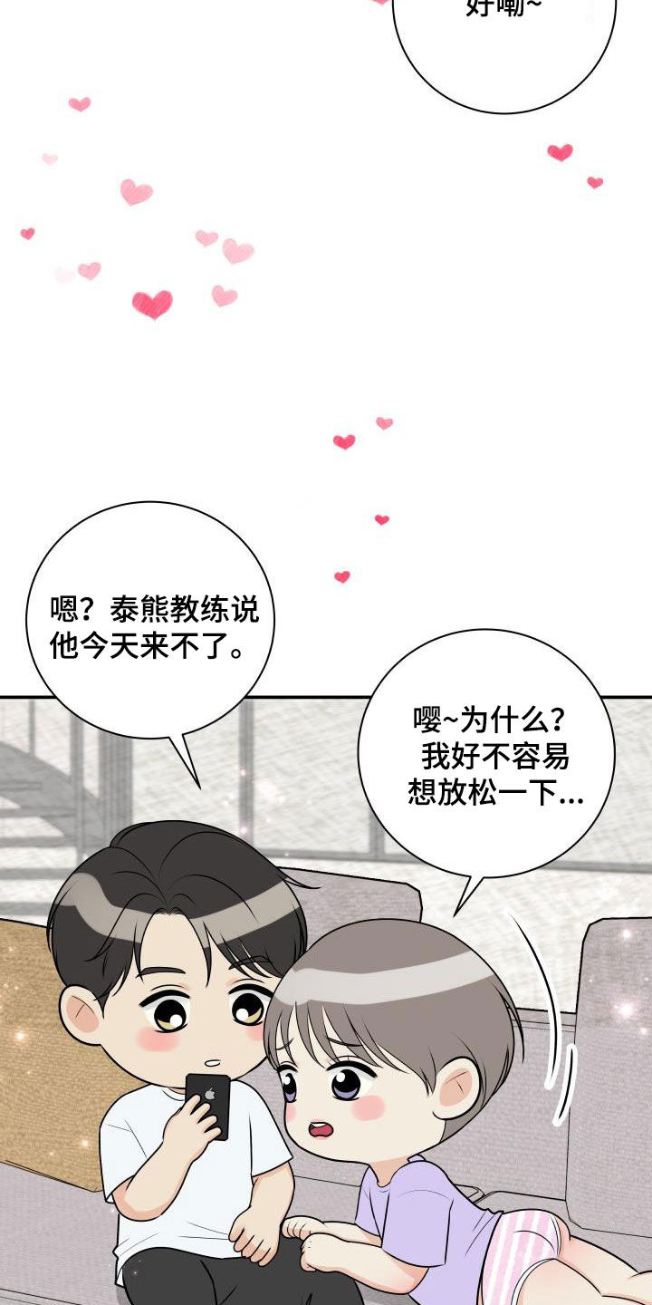 我非常幸福漫画,第135章：【番外】教训3图