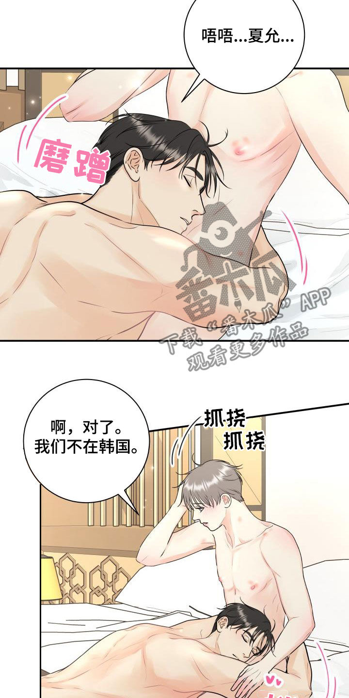 我非常幸福漫画,第73章：【第二季】暂停拍戏4图