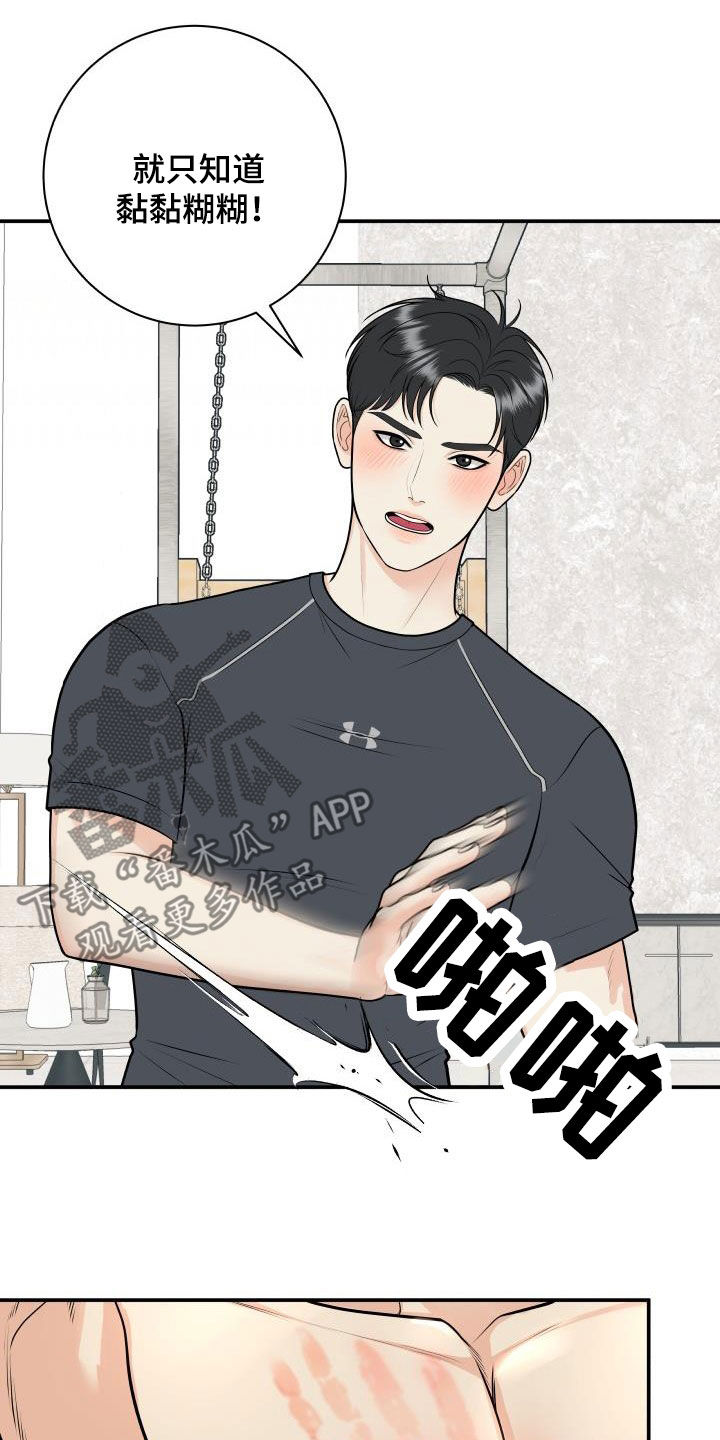 我非常幸福漫画,第134章：【番外】得意忘形4图