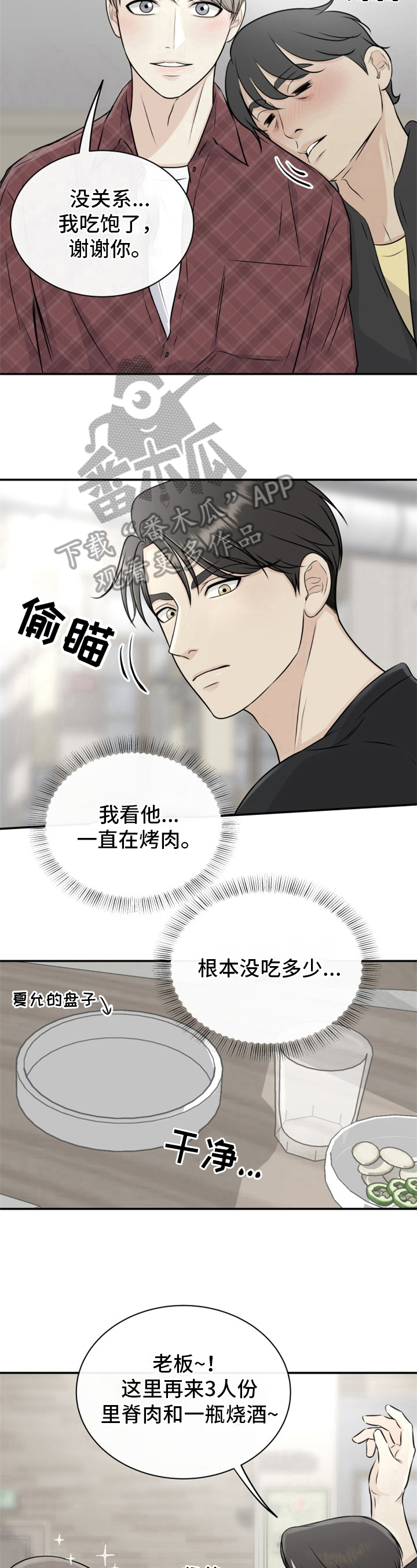 我非常幸福漫画,第9章：烤肉5图