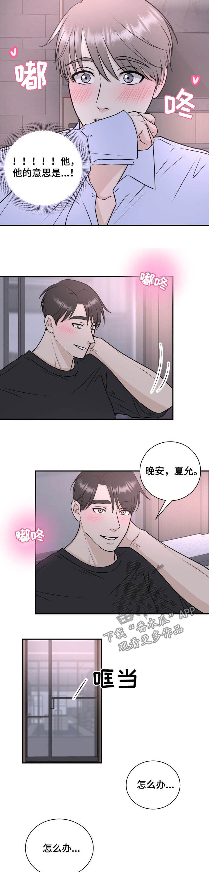 我非常幸福漫画,第28章：羽绒服3图