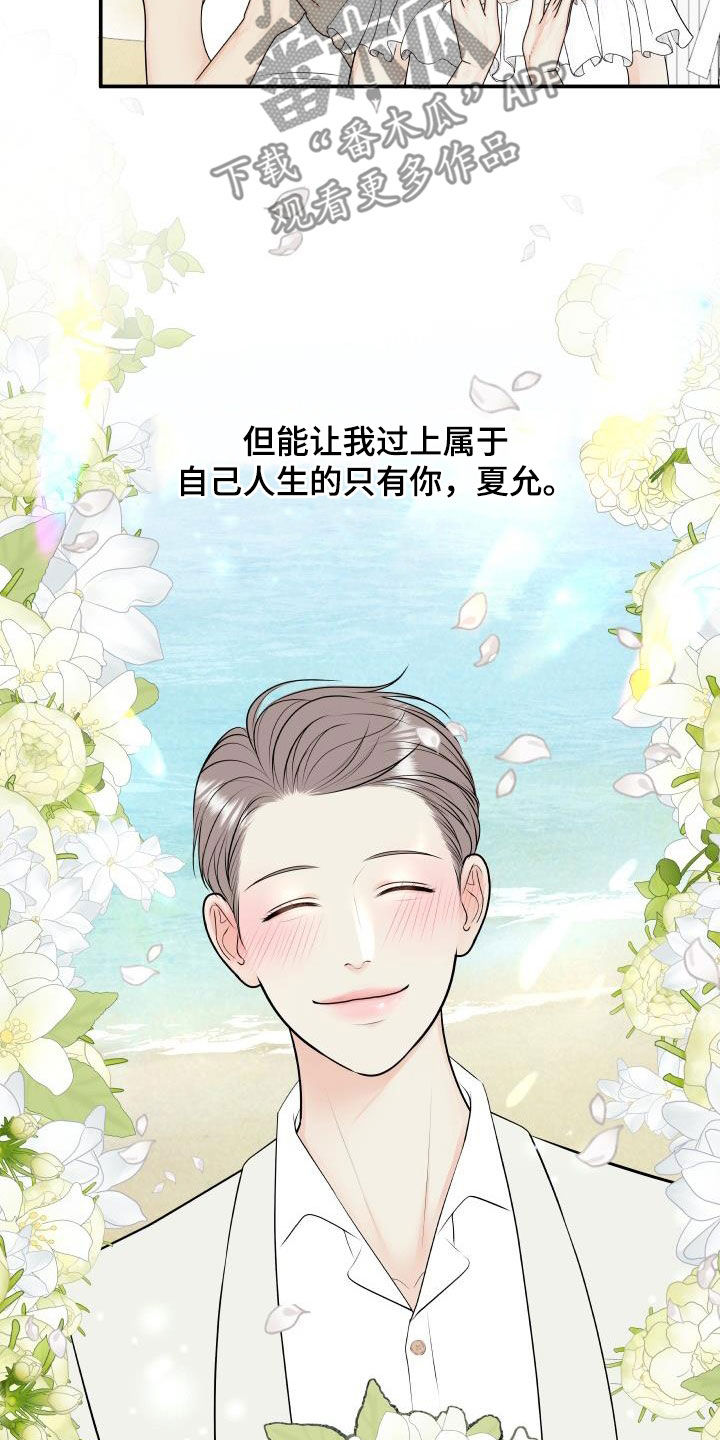 我非常幸福漫画,第133章：【番外】婚礼1图
