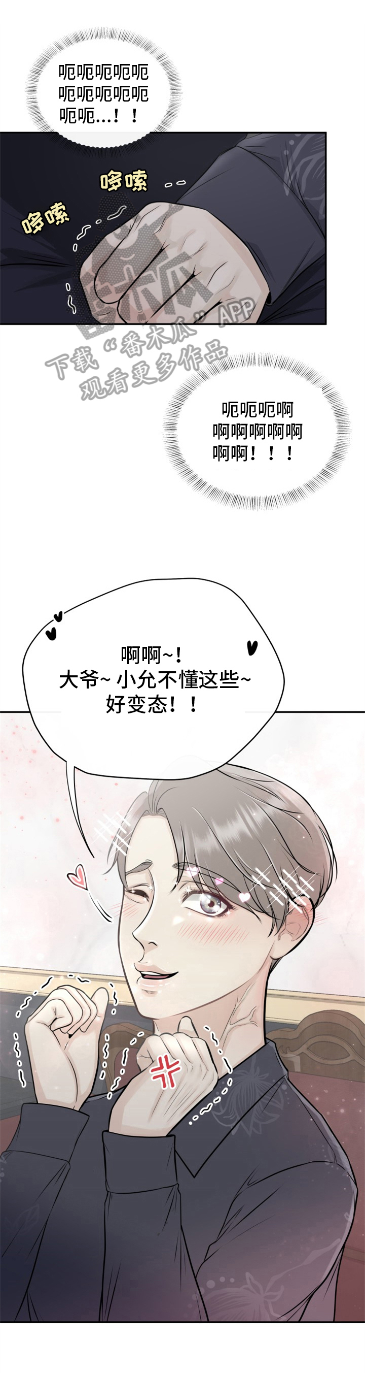 我非常幸福漫画,第8章：心动1图