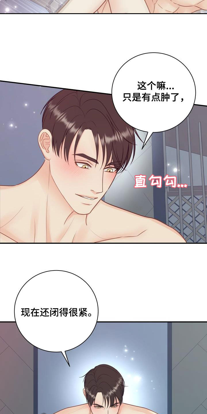我非常幸福漫画,第84章：【第二季】惹人爱5图