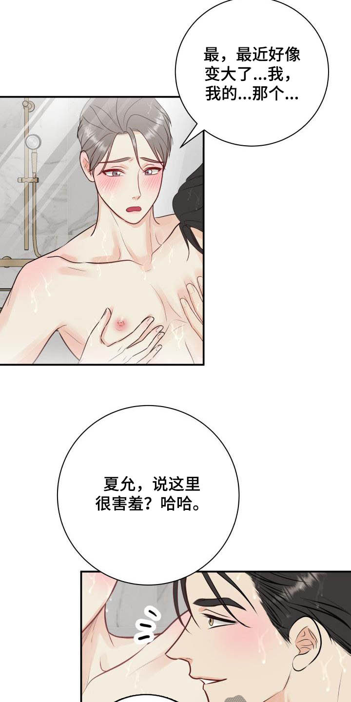 我非常幸福漫画,第53章：更过分的事5图