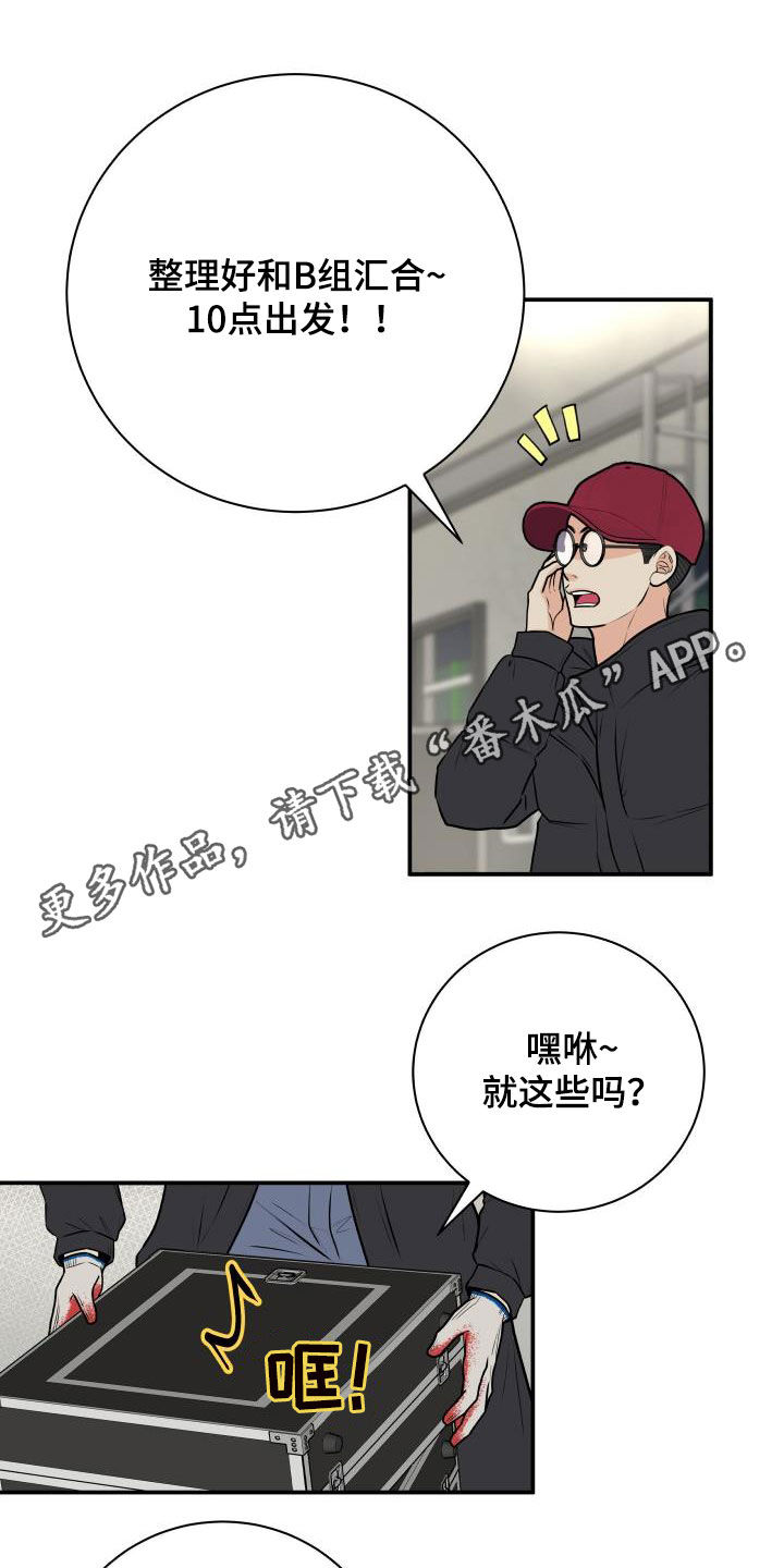 我非常幸福漫画,第62章：掉队1图
