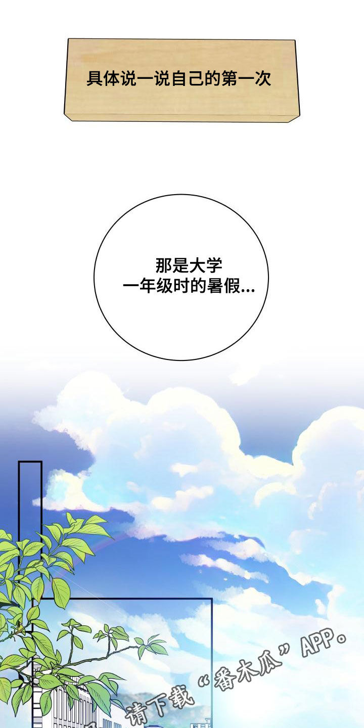 我非常幸福漫画,第97章：【第二季】台球场老板1图