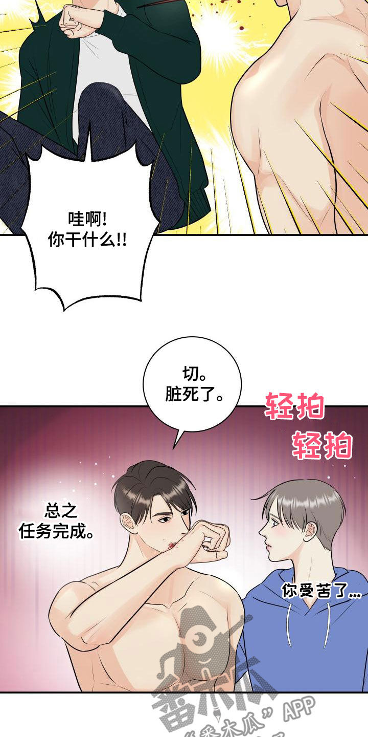 我非常幸福漫画,第95章：【第二季】游戏进行时5图