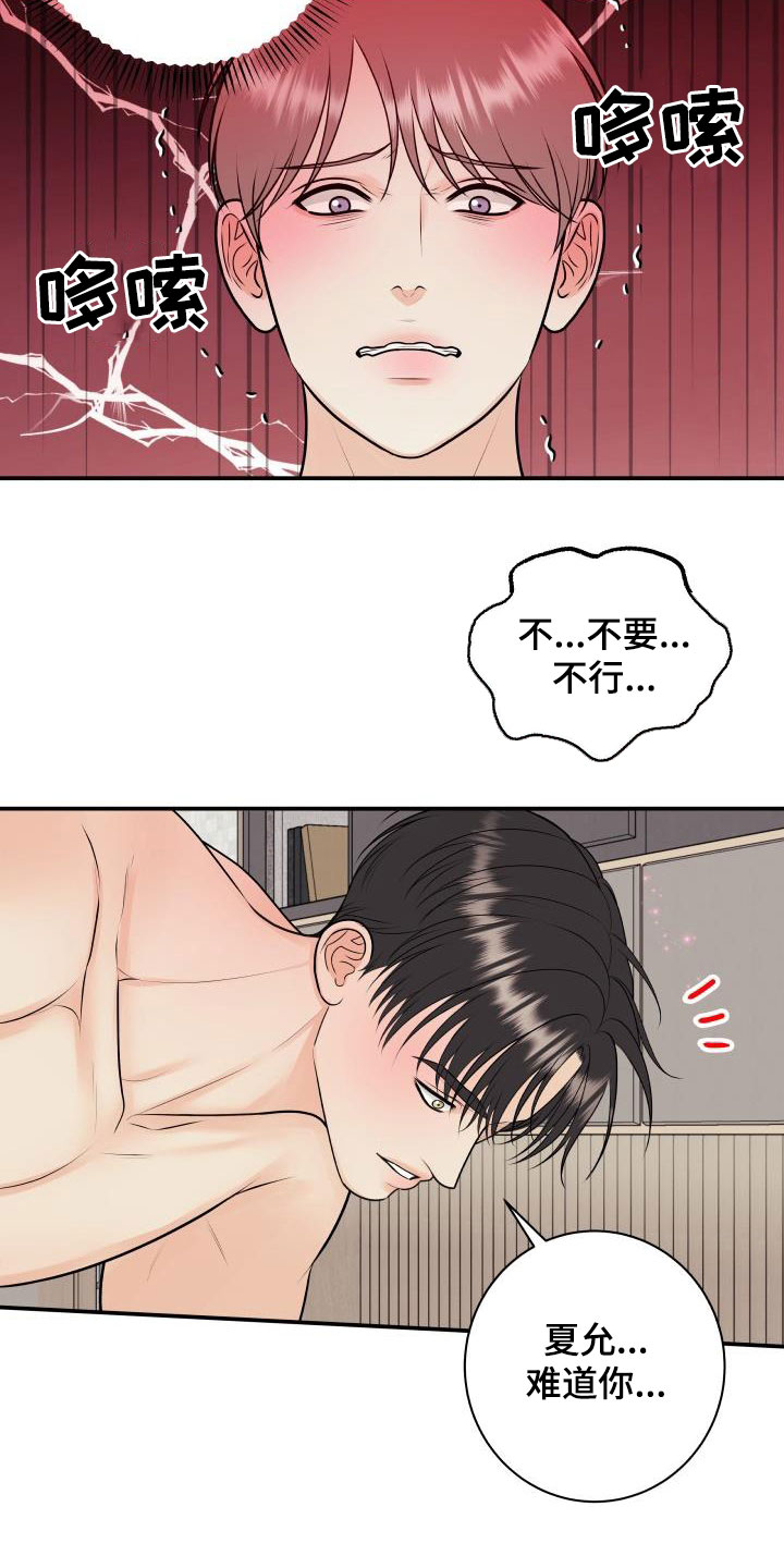 我非常幸福漫画,第123章：【第二季】你走开2图