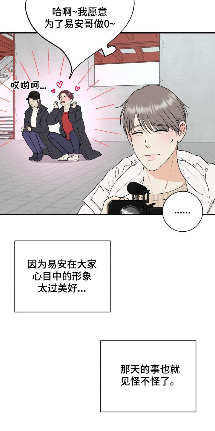 我非常幸福漫画,第67章：【第二季】形象5图