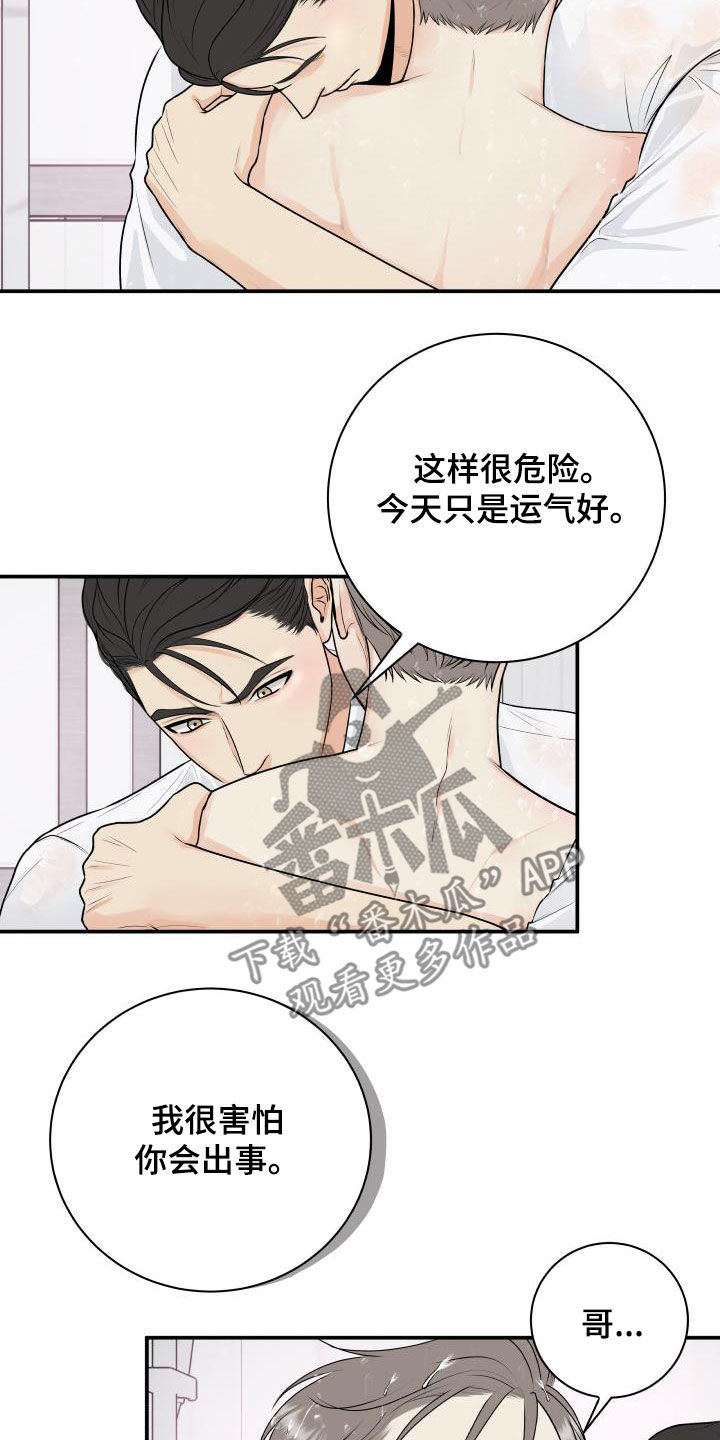 我非常幸福漫画,第69章：【第二季】担心3图