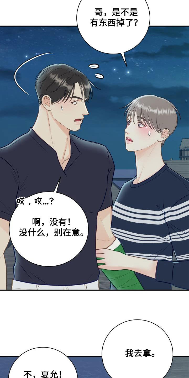 我非常幸福漫画,第82章：【第二季】情侣戒3图