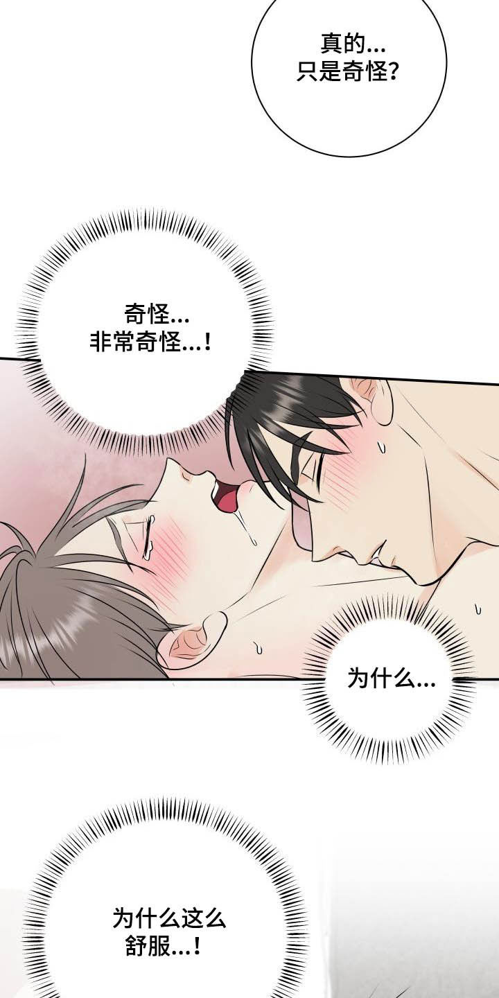 我非常幸福漫画,第51章：叫我哥2图