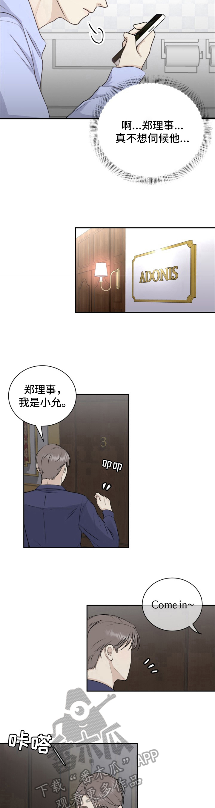 我非常幸福漫画,第19章：想起来了2图