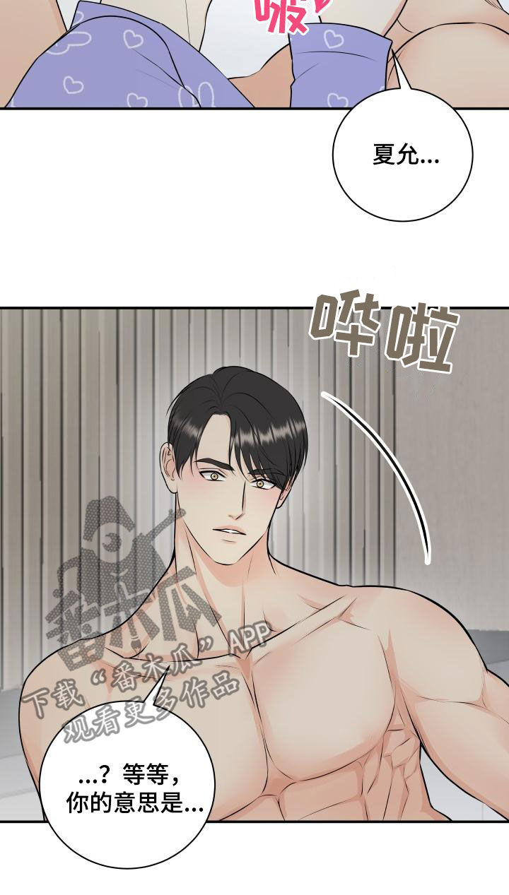我非常幸福漫画,第115章：【第二季】同意3图