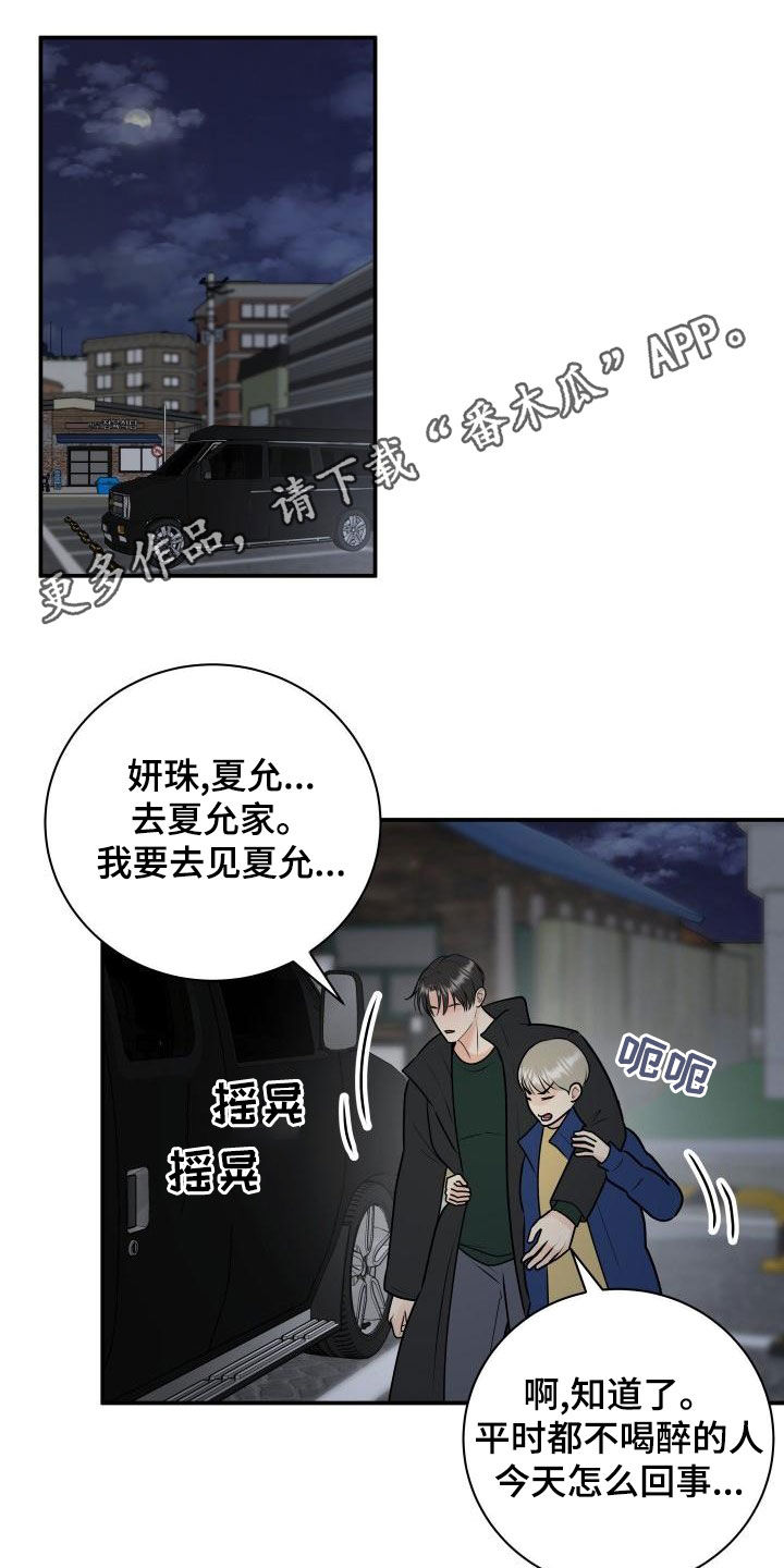 我非常幸福漫画,第101章：【第二季】不辞而别1图