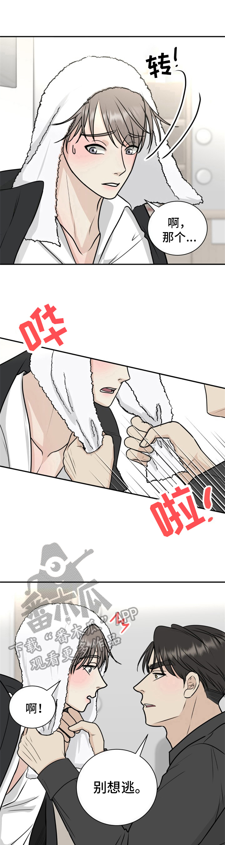 我非常幸福漫画,第24章：道歉1图
